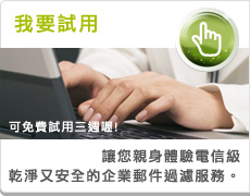 我要試用