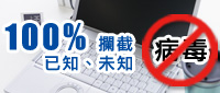 防惡意軟體